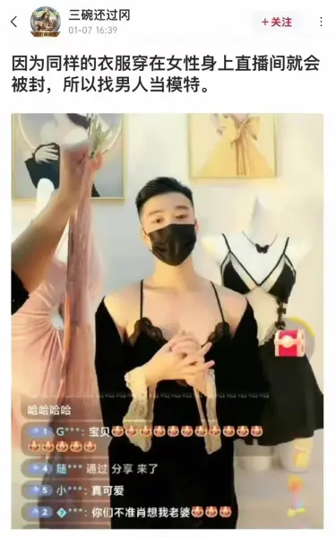 The Great Gender Loophole Shaking Chinese E-Commerce